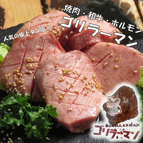 行徳駅チカの焼肉『ゴリラーマン』！厳選したお肉を心行くまでご堪能いただけます★