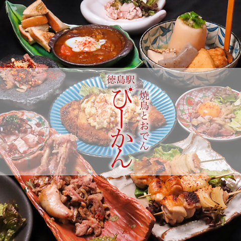 焼き鳥とおでんが名物♪徳島駅～徒歩3分！