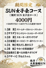 枚方大衆酒場sun くずは店のコース写真