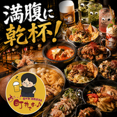 国分町満腹居酒屋 はい 町井ですー特集写真1