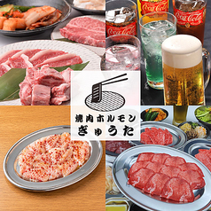 焼肉ホルモン ぎゅうたの写真