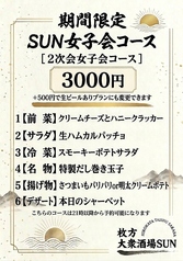 枚方大衆酒場sun くずは店のコース写真