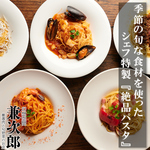 シェフ特製の季節によって変わる本格パスタを是非ご堪能くださいませ♪