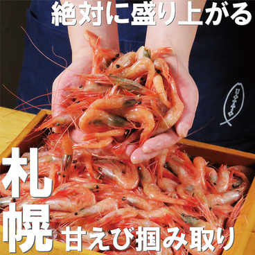うおっと 魚人 大通店のおすすめ料理1