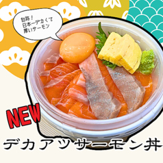 デカアツサーモン丼【梅】