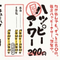 ハッピーアワー限定価格のドリンクメニュー