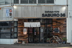 izakaya SABUROの写真