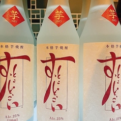 【すっとこどっこい】オリジナル焼酎