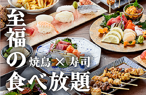 焼き鳥、寿司、餃子の食べ放題店です★単品飲み放題もございます◎