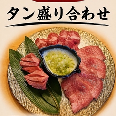 タン3種盛り合わせ