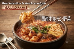 国産ホルモン野菜スンドゥブ定食