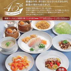 愛蓮 六甲店のコース写真