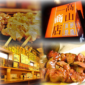 高山商店 与野の詳細