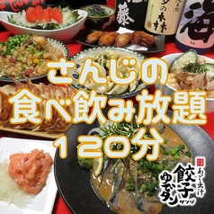 あご出汁餃子ゆでたん さんじ 中洲店のコース写真