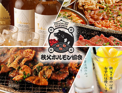 秩父焼肉ホルモン酒場　まる助狭山ヶ丘店の写真