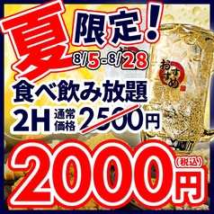2500円 卓上サワー食べ放題 居酒屋 おすすめ屋 熊本下通店のコース写真
