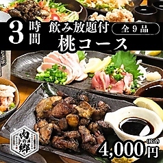 肉の郷 池袋店のコース写真