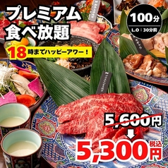焼肉ダイニング ちからや 品川港南口店のコース写真