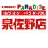 カラオケパラダイス 泉佐野店のロゴ
