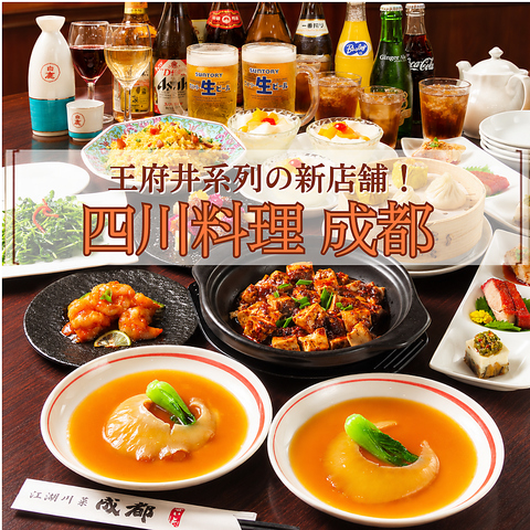 新オープン・上質な空間で本場四川の人気料理を極上点心と共にお楽しみください。
