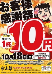 居酒屋 金太郎 富士宮の写真