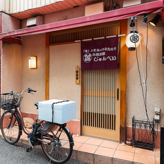 小料理屋じゅんぺいの外観1