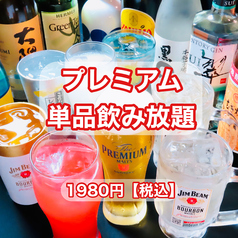 餃子居酒屋 万歳 徳島秋田町店のコース写真