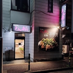 韓国居酒屋 とんあり 黒川店の外観1