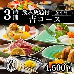 肉の郷 池袋店のコース写真