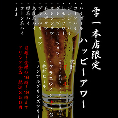 ◆月~金の19時まではハッピーアワー◆