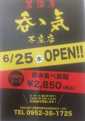 呑ゝ気 ノーテンキ 本庄店 佐賀市その他 居酒屋 ホットペッパーグルメ