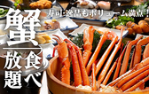 蟹まみれ TOKYOの詳細