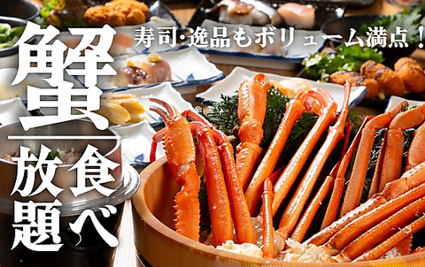 美味しい海鮮・和食が食べ放題♪コスパ最強！