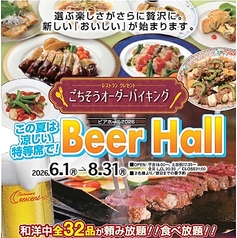 広島サンプラザ レストラン クレセントのコース写真