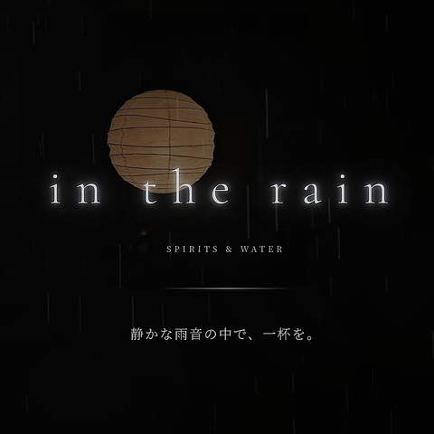 IN THE RAINの写真