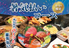 て鶏あし鶏 東海大学前店のコース写真