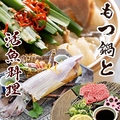もつ鍋と游漁料理 ふくおか本店のおすすめ料理1