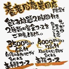養老乃瀧 岩国店のコース写真