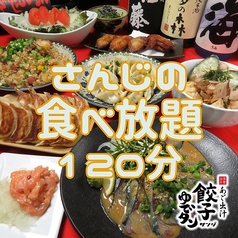 あご出汁餃子ゆでたん さんじ 中洲店のコース写真