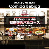 今泉バル コミーダ ベビーダ