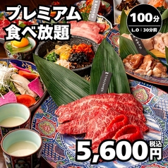 焼肉ダイニング ちからや 品川港南口店のコース写真