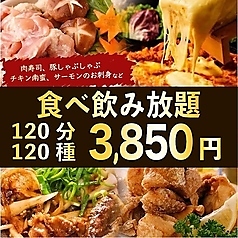 居酒屋 匠 TAKUMI 溝の口店のコース写真