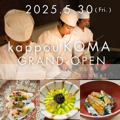 kappou KOMA カッポウ コマの写真