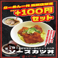 第二弾プラス１００円セットソースカツ丼！！