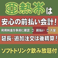 安心の≪前払いシステム≫導入☆