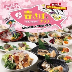 海鮮居酒屋 SABAR 新橋銀座口店のコース写真