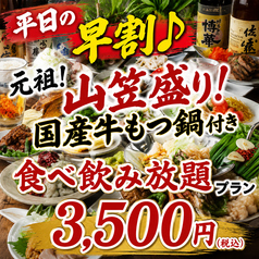 ぶあいそ 博多 筑紫口店のコース写真
