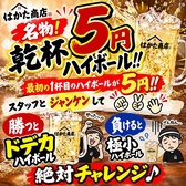 宴会飲み放題無制限　はかた料理専門店 はかた商店 志木店のおすすめ料理2