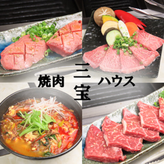 焼肉ハウス三宝 牛込神楽坂の特集写真