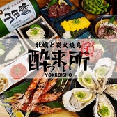 酔っ来い所 大宮の写真
